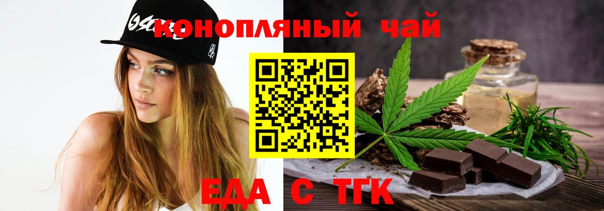 Печенье с ТГК конопля Клинцы
