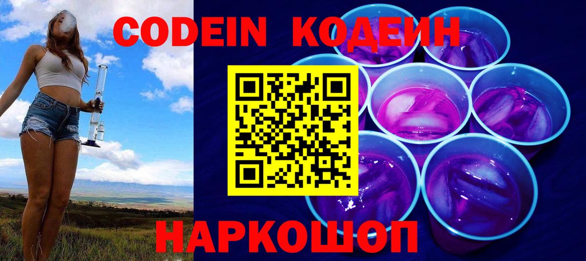 Кодеиновый сироп Lean Purple Drank Клинцы