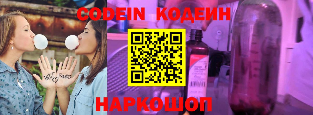 Клинцы  Codein Purple Drank  Вход с VPN  Кодеин напиток Lean (лин) 