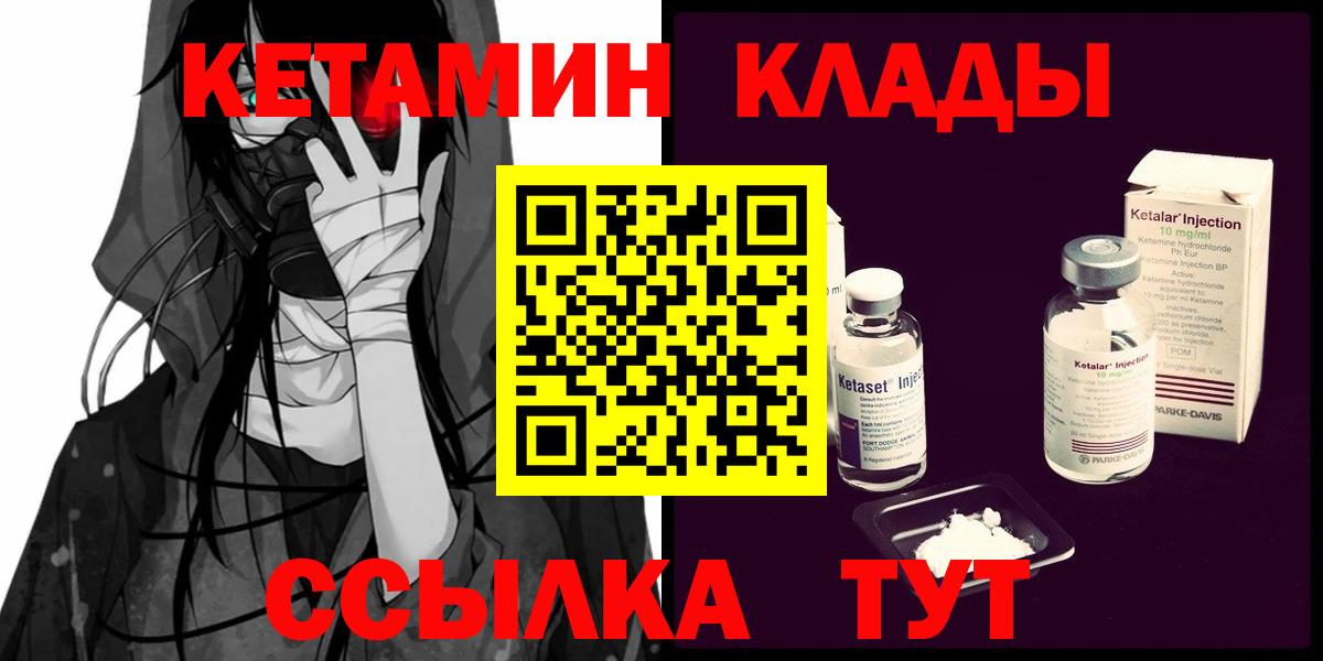 Кетамин VHQ Клинцы