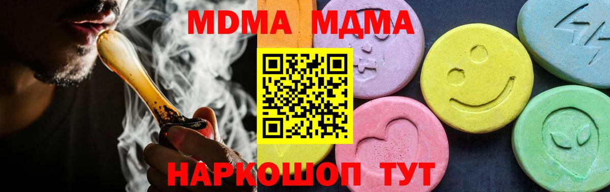 MDMA кристаллы Клинцы