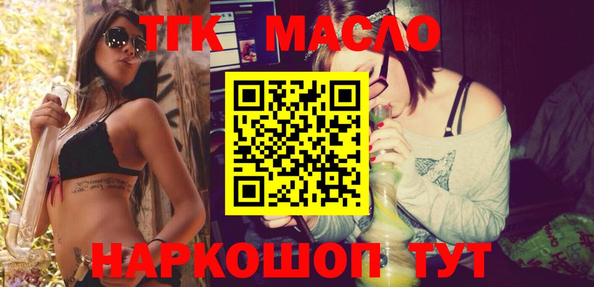 ТГК THC oil  Вход с VPN  Клинцы 